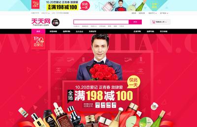 天天網(wǎng)“1020戀愛記”促銷活動引發(fā)行業(yè)震蕩 互聯(lián)網(wǎng)渠道如何重塑美妝價格體系