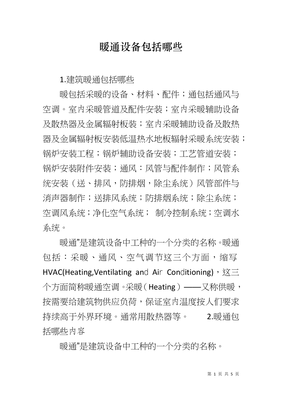 暖通設(shè)備及其組成部分詳解